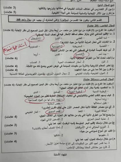إجابة امتحان الجغرافيا 2025 توجيهي فلسطين