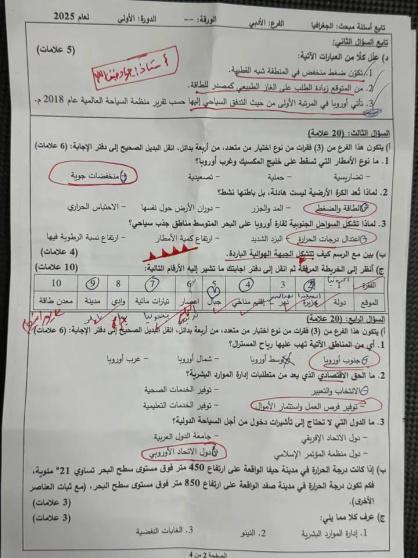إجابة امتحان الجغرافيا 2025 توجيهي فلسطين