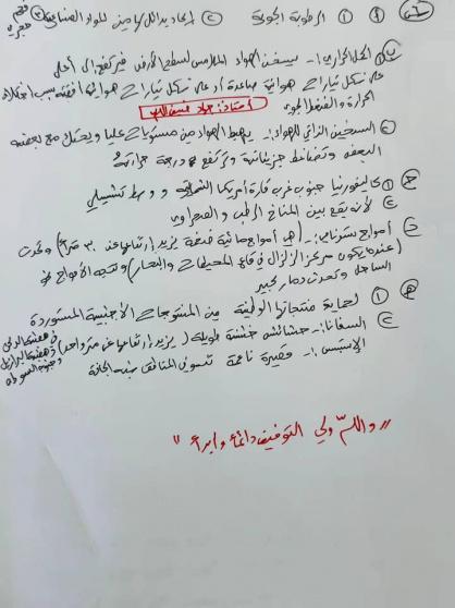إجابة امتحان الجغرافيا 2025 توجيهي فلسطين