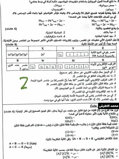 اجابات امتحان الكيمياء 2025 اجابة نموذجية توجيهي فلسطين