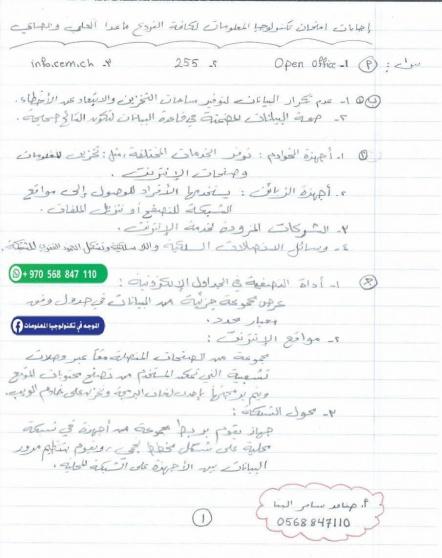 إجابات امتحان تكنولوجيا المعلومات الوزاري 2025