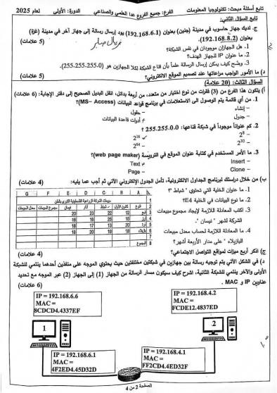اجابات امتحان التكنولوجيا 2025 توجيهي فلسطين