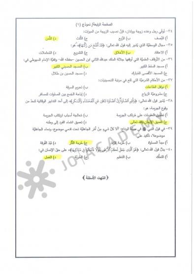 اجابة امتحان التربية الإسلامية جيل 2008