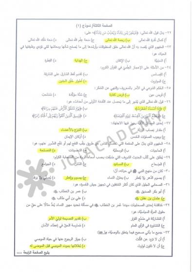 اجابة امتحان التربية الإسلامية جيل 2008