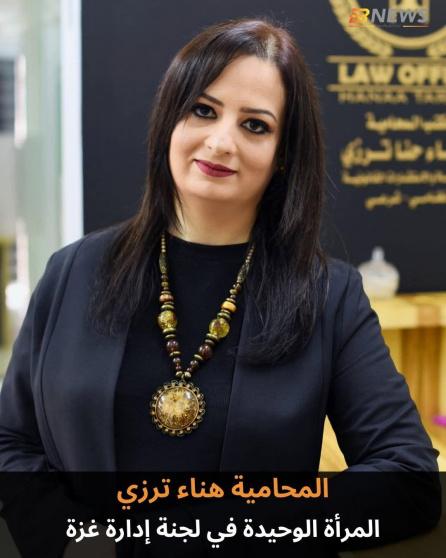 المحامية هناء ترزي