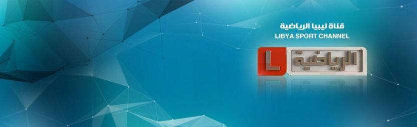 تردد ليبيا الرياضية 1
