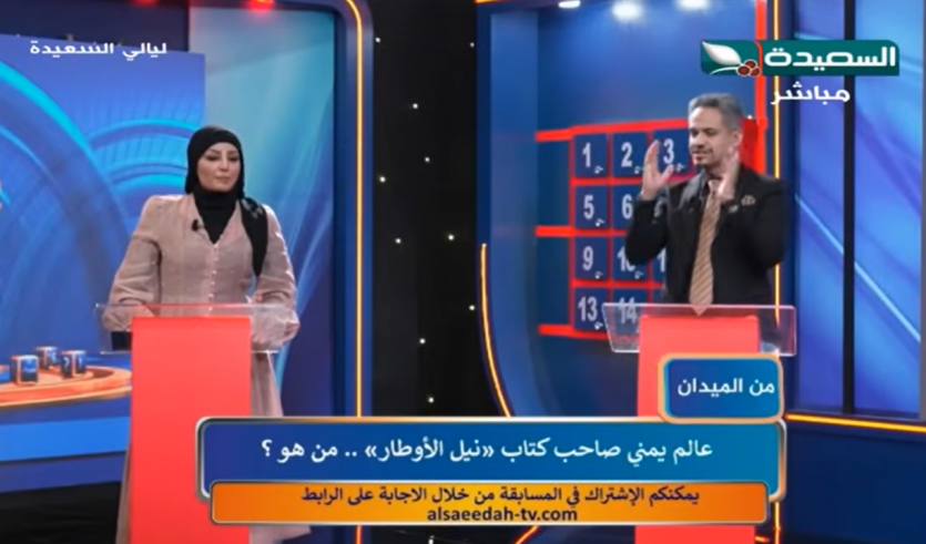 سؤال المشاهدين ليالي السعيدة