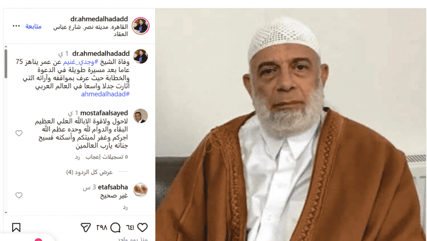 وفاة الشيخ وجدي غتيم