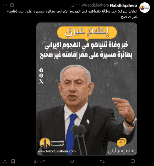 وفاة نتنياهو