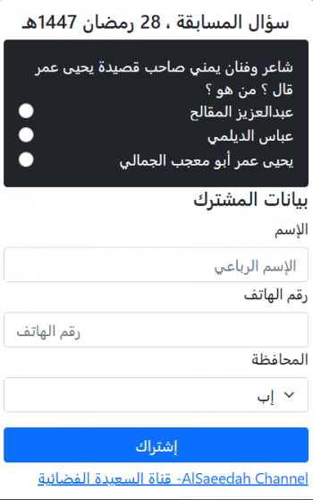 ليالي السعيدة سؤال المشاهدين