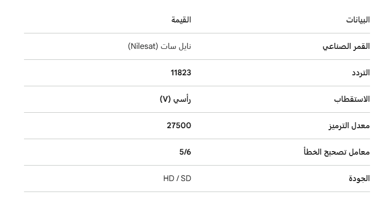 تردد قناة Mix بالعربي الجديد 2026