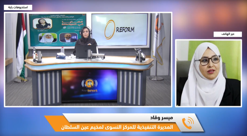 ميسر وقاد المديرة التنفيذية للمركز النسوي لمخيم عين السلطان (أريحا)
