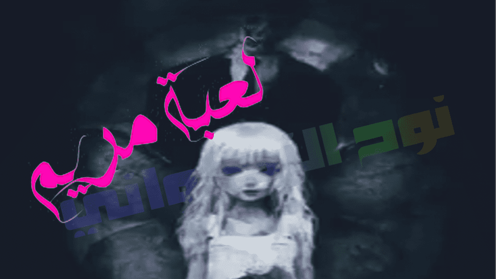 شبكة راية الإعلامية الحوت الأزرق يشنق فتاة سعودية و مريم تشنق أخرى بلبنان